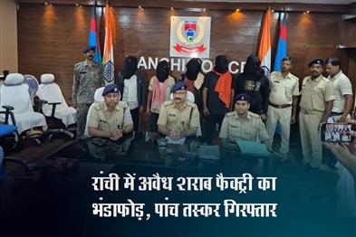 Khabar East:Illegal-liquor-factory-busted-in-Ranchi-five-smugglers-arrested