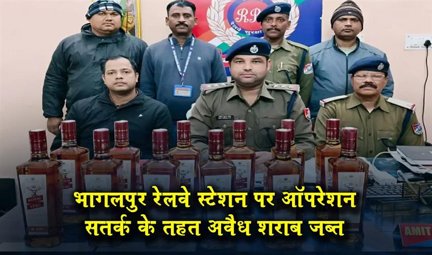 Khabar East:Illegal-liquor-seized-under-Operation-Vigilant-at-Bhagalpur-Railway-Station
