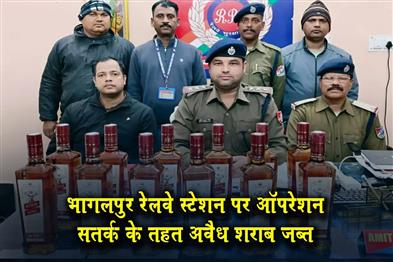 Khabar East:Illegal-liquor-seized-under-Operation-Vigilant-at-Bhagalpur-Railway-Station