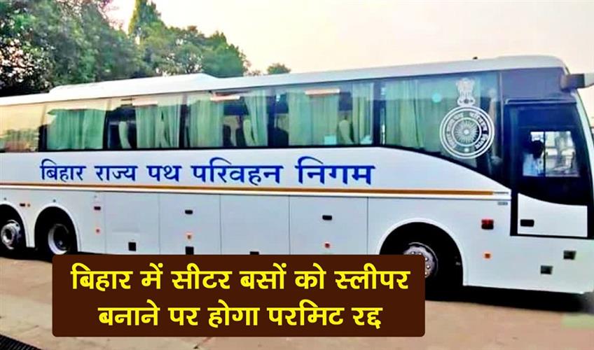 Khabar East:In-Bihar-permits-will-be-cancelled-for-buses-that-are-converted-from-seater-to-sleeper-buses