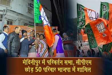 Khabar East:In-Medinipur-at-a-change-rally-50-families-left-the-CPM-and-joined-the-BJP