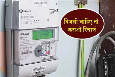 Khabar East:In-the-state-45000-government-connections-will-become-prepaid-starting-April-1