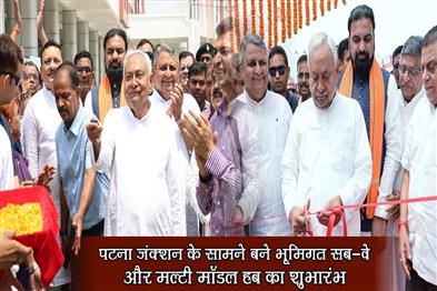 Khabar East:Inauguration-of-underground-subway-and-multi-model-hub-built-in-front-of-Patna-Junction