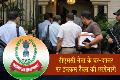 Khabar East:Income-Tax-Raids-on-TMC-Leader-Debasish-Kumars-Residence-and-Office