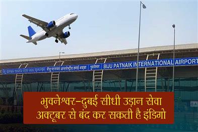 Khabar East:IndiGo-Likely-To-Withdraw-Bhubaneswar–Dubai-Direct-Flight-From-Oct