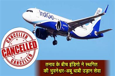 Khabar East:IndiGo-Suspends-Bhubaneswar-Abu-Dhabi-Flights-Amid-Middle-East-Tensions