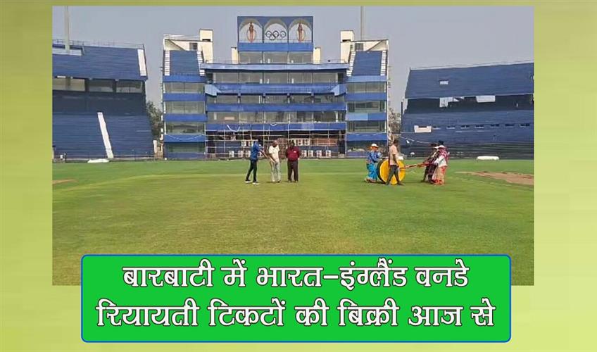 Khabar East:India-England-ODI-at-Barabati-Cuttack-Sale-of-concession-tickets-by-OCA-to-start-today