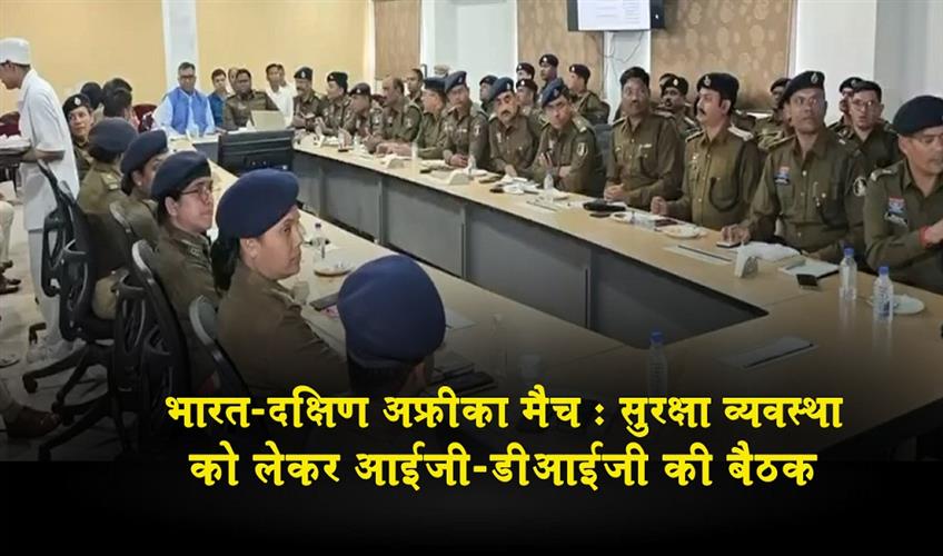 Khabar East:India-South-Africa-match-IG-DIG-meeting-regarding-security-arrangements