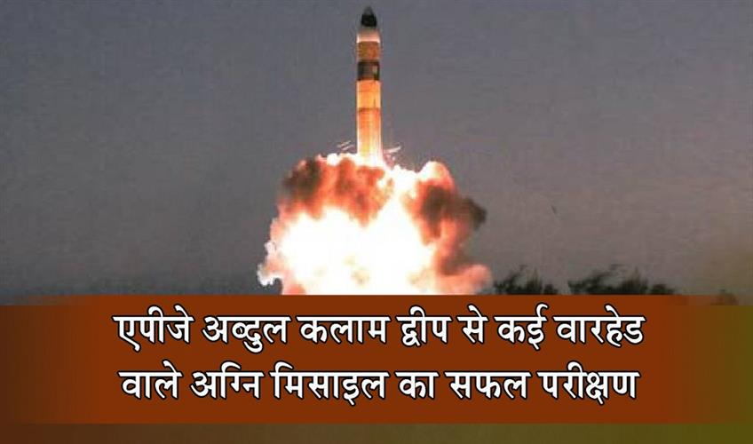 Khabar East:India-Tests-Agni-Missile-With-Multiple-Warheads-From-APJ-Abdul-Kalam-Island