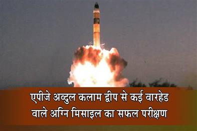 Khabar East:India-Tests-Agni-Missile-With-Multiple-Warheads-From-APJ-Abdul-Kalam-Island