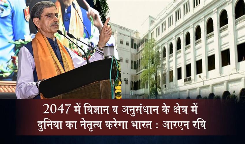 Khabar East:India-Will-Lead-the-World-in-the-Fields-of-Science-and-Research-by-2047-RN-Ravi