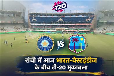 Khabar East:India-vs-West-Indies-T20-match-in-Ranchi-today