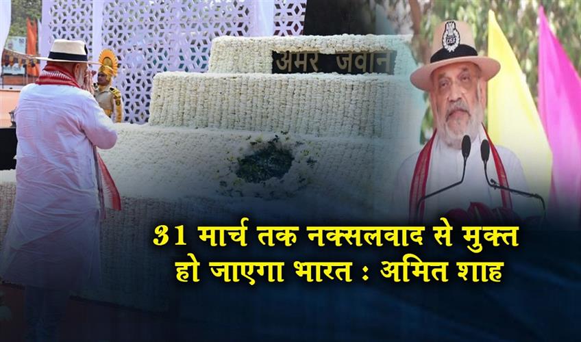 Khabar East:India-will-be-free-from-Naxalism-by-March-31-Says-Amit-Shah-at-CISF-Raising-Day-in-Odisha