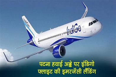Khabar East:Indigo-flight-makes-emergency-landing-at-Patna-airport