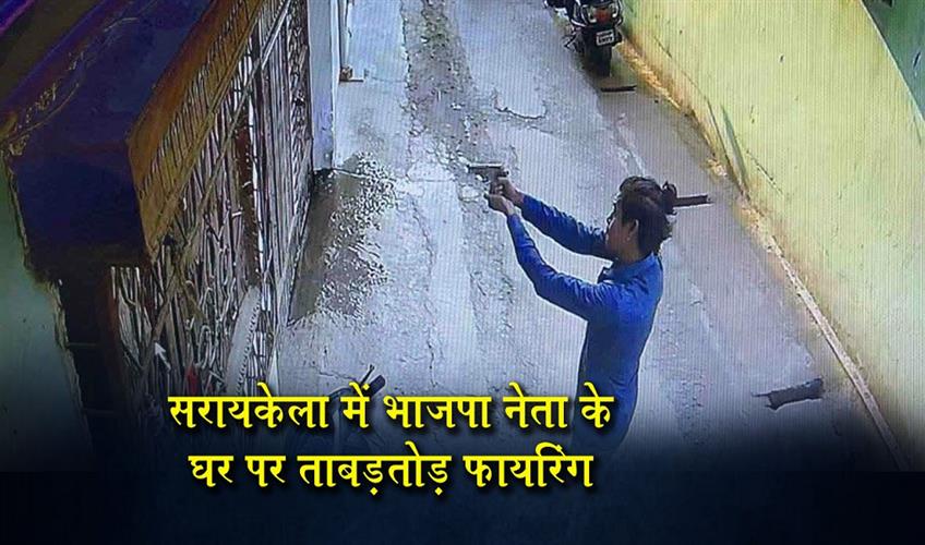 Khabar East:Indiscriminate-Firing-at-BJP-Leaders-House-in-Saraikela