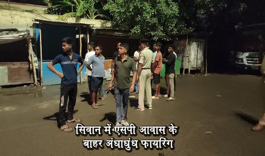 Khabar East:Indiscriminate-firing-outside-SP-residence-in-Siwan