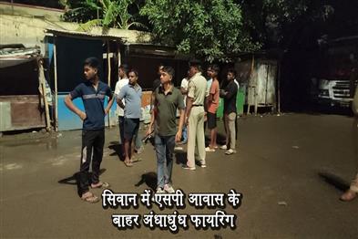 Khabar East:Indiscriminate-firing-outside-SP-residence-in-Siwan