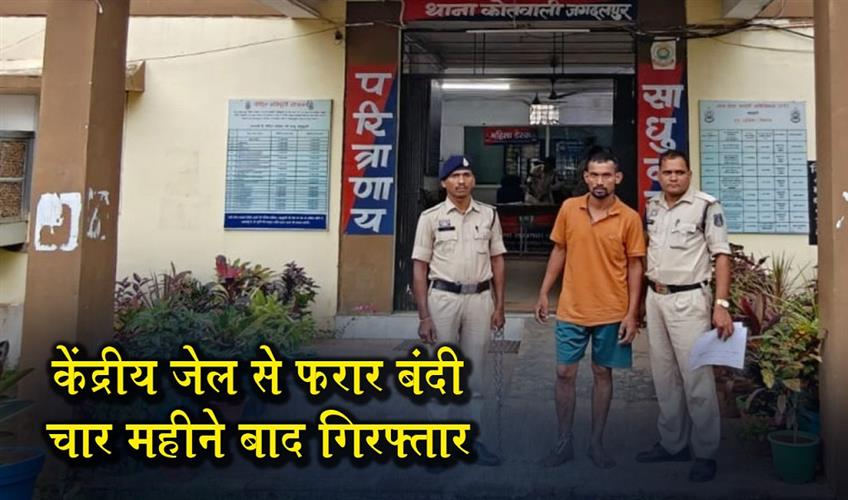 Khabar East:Inmate-who-escaped-from-central-jail-arrested-after-four-months