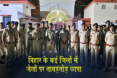 Khabar East:Intensive-Raids-on-Jails-Across-Several-Districts-of-Bihar