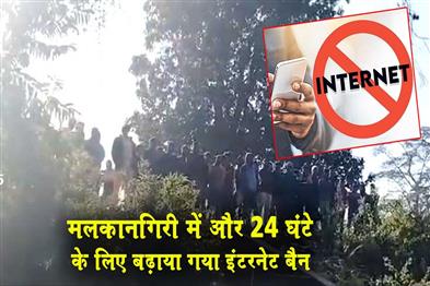 Khabar East:Internet-Ban-Extended-In-Malkangiri-After-Severed-Head-Recovery