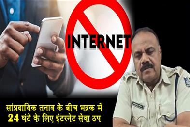 Khabar East:Internet-Services-Suspended-For-24-Hours-In-Bhadrak-Amidst-Communal-Tension