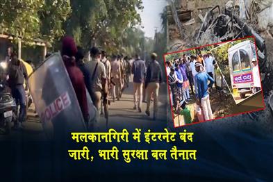 Khabar East:Internet-shutdown-extended-in-Malkangiri-Heavy-security-deployment-continues