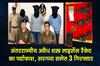 Khabar East:Interstate-illegal-arms-license-racket-busted-three-including-kingpin-arrested