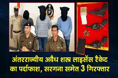Khabar East:Interstate-illegal-arms-license-racket-busted-three-including-kingpin-arrested
