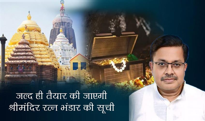 Khabar East:Inventory-Of-Srimandir-Ratna-Bhandar-To-Be-Carried-Out-Soon-Law-Minister-Harichandan