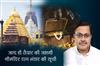 Khabar East:Inventory-Of-Srimandir-Ratna-Bhandar-To-Be-Carried-Out-Soon-Law-Minister-Harichandan