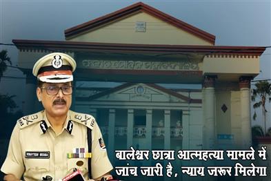 Khabar East:Investigation-Underway-Justice-Will-Be-Delivered-In-Balasore-Student-Suicide-Case-Crime-Branch-DG