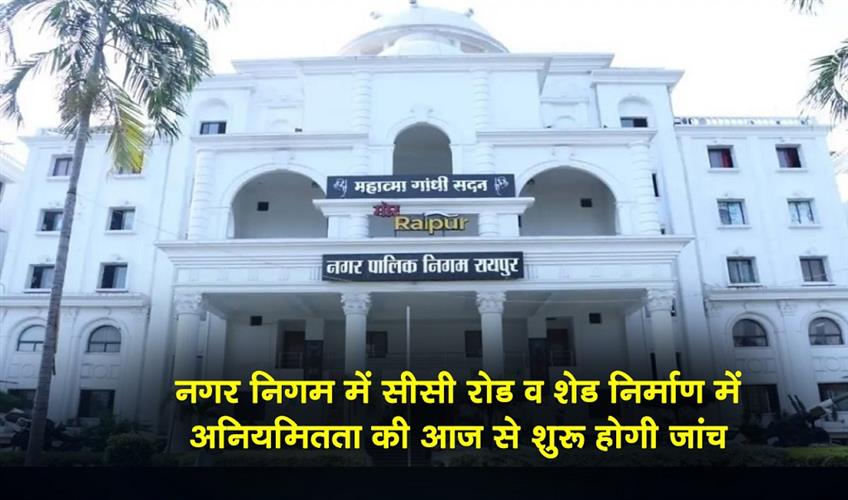 Khabar East:Investigation-into-irregularities-in-the-construction-of-CC-road-and-shed-will-begin-today