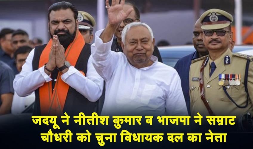 Khabar East:JDU-chose-Nitish-Kumar-and-BJP-chose-Samrat-Chaudhary-as-the-leader-of-the-legislative-party