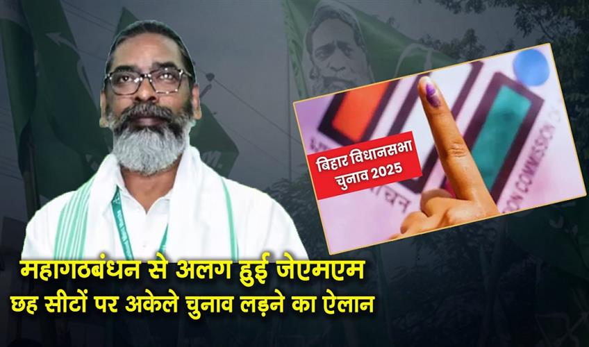 Khabar East:JMM-breaks-away-from-Grand-Alliance-announces-to-contest-six-seats-alone