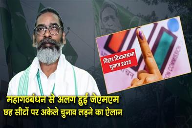 Khabar East:JMM-breaks-away-from-Grand-Alliance-announces-to-contest-six-seats-alone