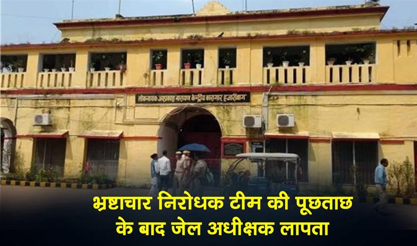 Khabar East:Jail-superintendent-goes-missing-after-questioning-by-anti-corruption-team