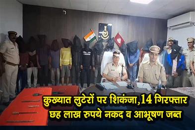 Khabar East:Jajpur-Police-Crack-Down-on-Notorious-Robbers-14-Arrested-Rs-6-Lakh-Cash-and-Gold-Seized