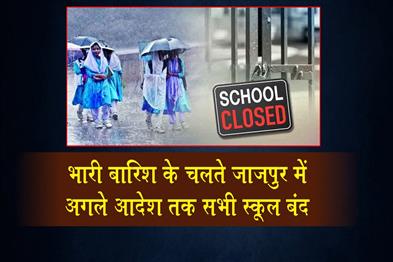 Khabar East:Jajpur-Shuts-All-Schools-Until-Further-Notice-Amid-Heavy-Rainfall