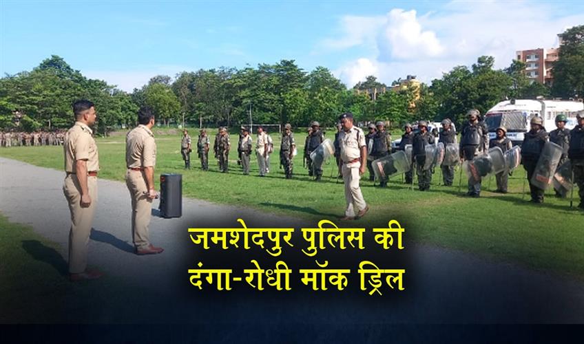 Khabar East:Jamshedpur-Polices-anti-riot-mock-drill