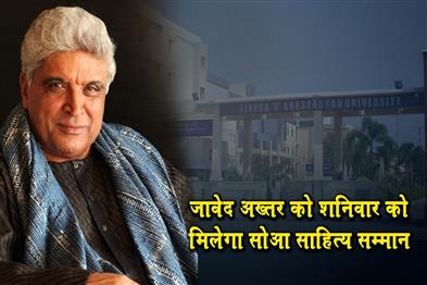 Khabar East:Javed-Akhtar-to-visit-SOA-University-on-Saturday-receive-SOA-Sahitya-Samman