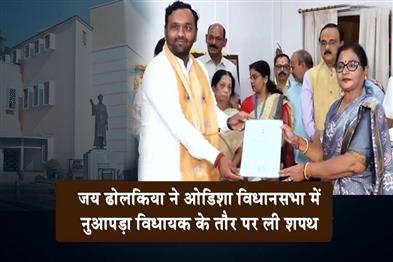 Khabar East:Jay-Dholakia-Sworn-In-As-Nuapada-MLA-In-Odisha-Assembly