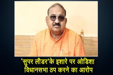 Khabar East:Jayanarayan-Mishra-accuses-BJD-of-stalling-Odisha-Assembly-on-orders-from-super-leader