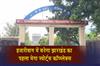 Khabar East:Jharkhands-first-mega-sports-complex-will-be-built-in-Hazaribagh