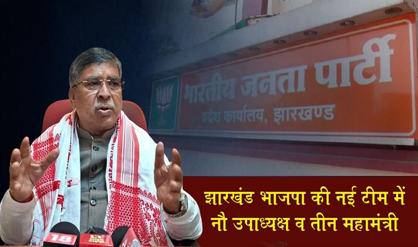 Khabar East:Jharkhand-BJPs-New-Team-Includes-Nine-Vice-Presidents-and-Three-General-Secretaries