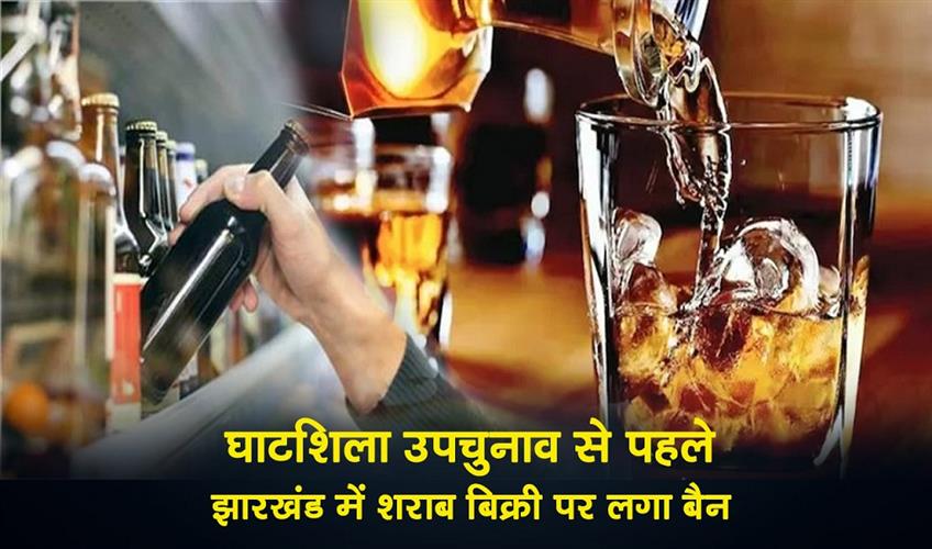 Khabar East:Jharkhand-bans-liquor-sales-ahead-of-Ghatshila-by-election