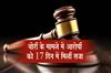 Khabar East:Jharsuguda-Court-Convicts-Man-In-Theft-Case-Within-17-Days