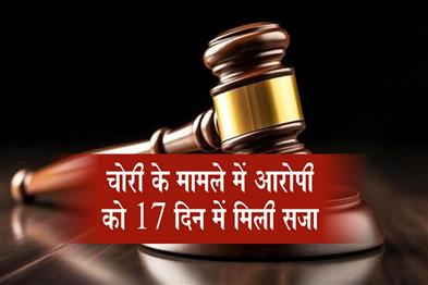 Khabar East:Jharsuguda-Court-Convicts-Man-In-Theft-Case-Within-17-Days
