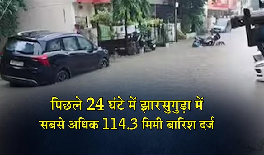 Khabar East:Jharsuguda-Records-Highest-Rainfall-At-1143MM-In-Odisha-In-Past-24-Hours