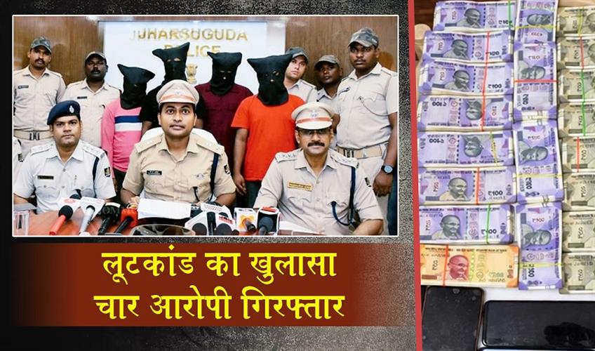 Khabar East:Jharsuguda-Robbery-Case-Cracked-4-Arrested-Rs-489L-Recovered