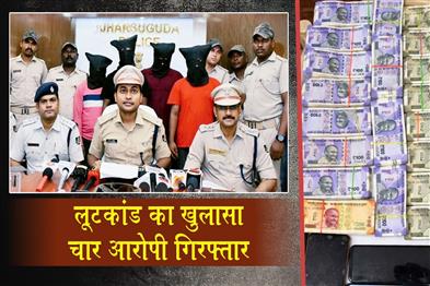 Khabar East:Jharsuguda-Robbery-Case-Cracked-4-Arrested-Rs-489L-Recovered